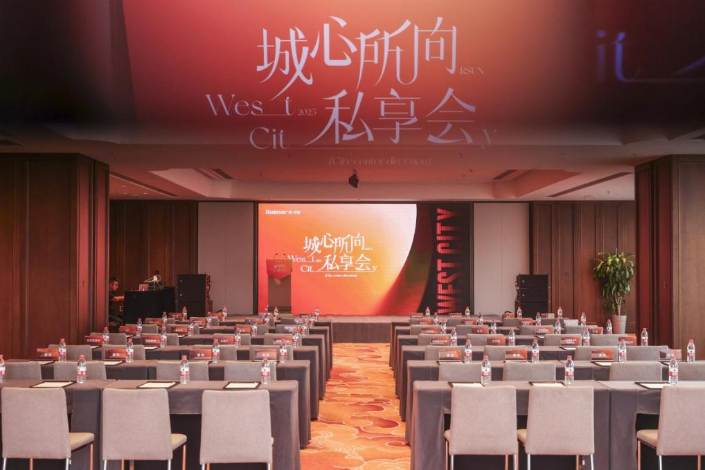 济南弘阳广场“城心所向私享会”圆满召开，共话西部商业新未来