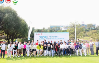2025“云门酱酒杯”企业家高尔夫球邀请赛圆满举办
