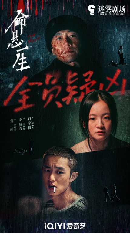 《命悬一生》：悬疑的迷宫，命运的漩涡