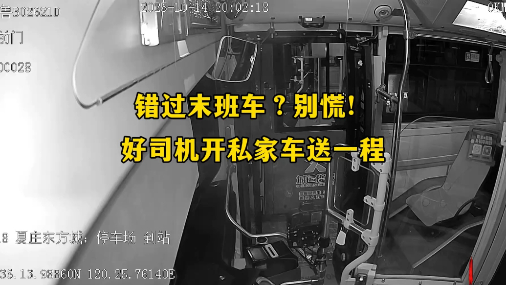 果然视频｜错过末班车？别慌！好司机开私家车送一程