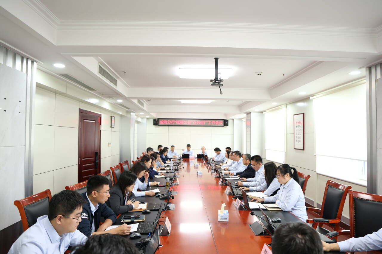 农行威海分行召开“赋强公证”推广会议，探索金融纠纷化解新渠道