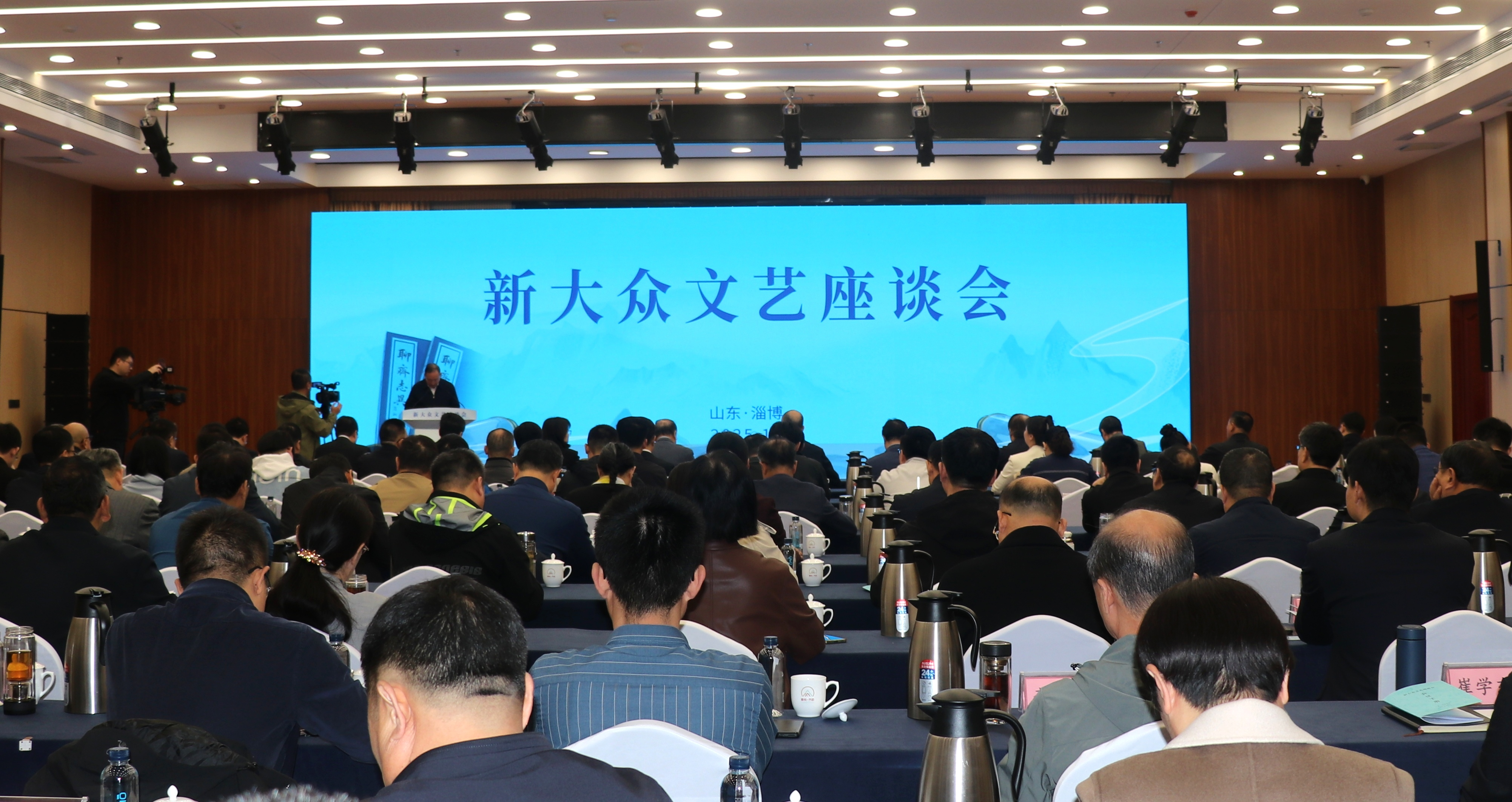 “新大众文艺座谈会”在淄博举行