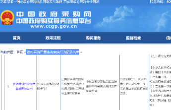 青岛一医疗器械企业拒签政府采购合同被罚2400元且禁入一年