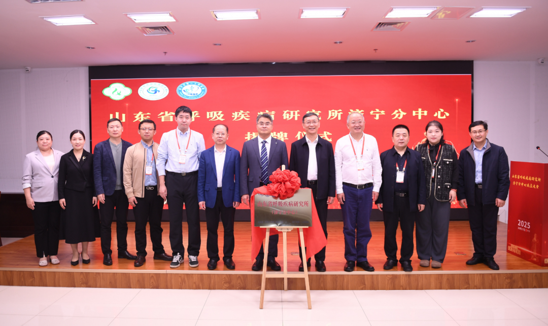 山东省呼吸疾病研究所济宁分中心落户济宁市第一人民医院