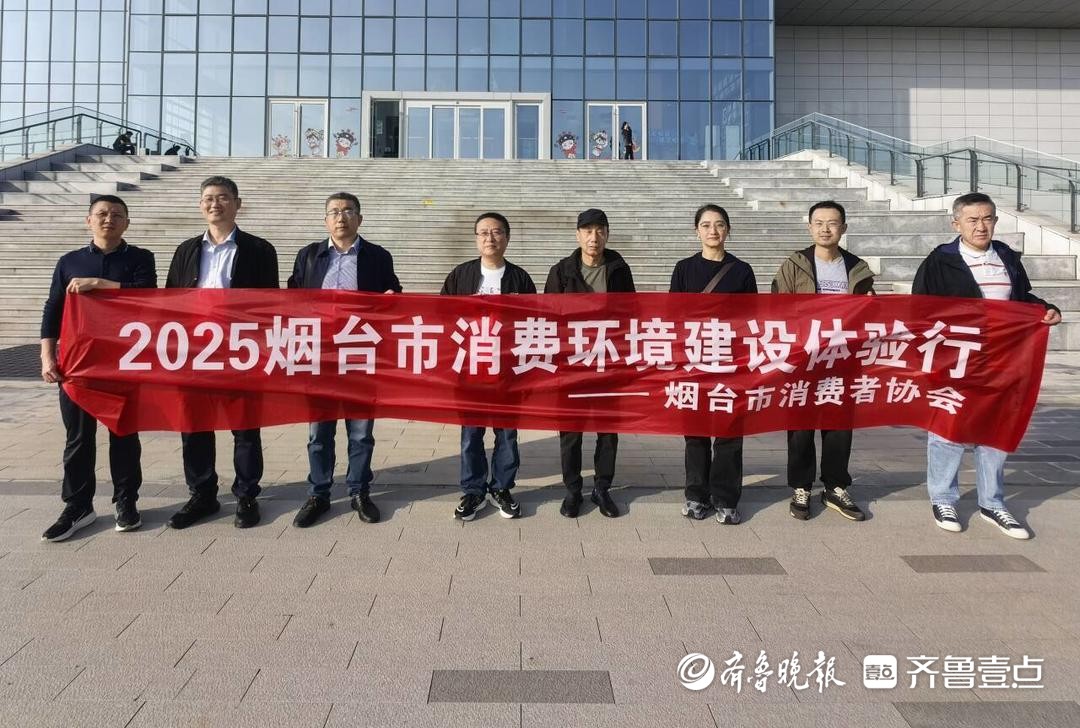 激发消费活力，擦亮城市名片！烟台市消费环境建设体验行走进海阳