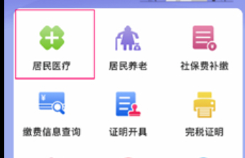 缴费标准确定！2026年度济南市居民医保可以缴费啦！