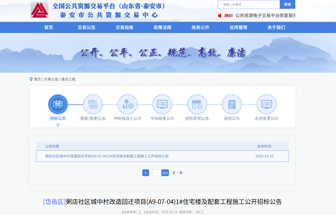 预算超2800万元！泰安一地回迁工程即将启动