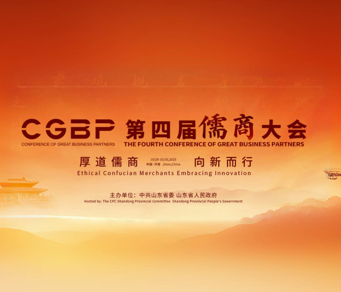 第四届儒商大会定于2025年10月29日至31日在济南举办，大会由中共山东省委、山东省人民政府主办，山东省商务厅、济南市人民政府承办。以“厚道儒商 向新而行”为主题，策划组织开幕式、领导会见、“山东之夜”联谊会、11场“双招双引”活动等4大类活动，展儒风鲁韵，促合作发展。