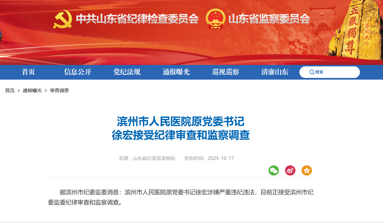 滨州市人民医院原党委书记徐宏接受审查调查