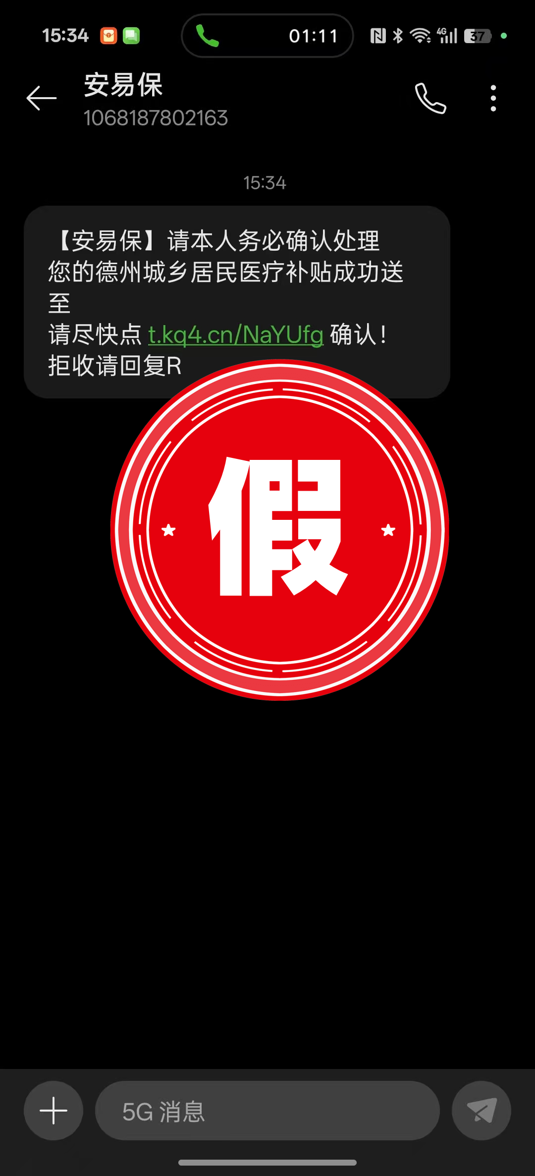 德州市医保局严正声明！警惕“补助金”诈骗新套路
