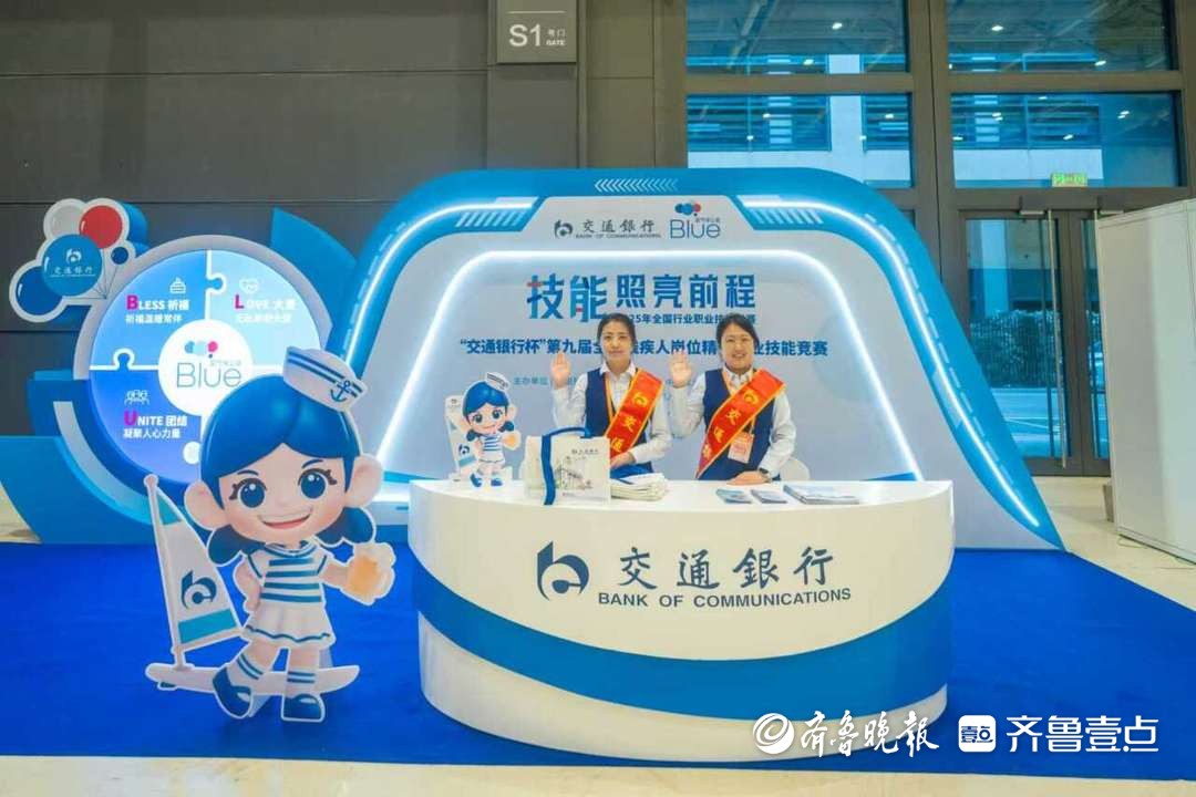 交行助力第九届全国残疾人岗位精英职业技能竞赛成功举办