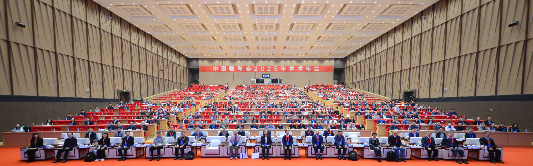 中国数学会2025年学术年会开幕式及颁奖典礼在滨州举行