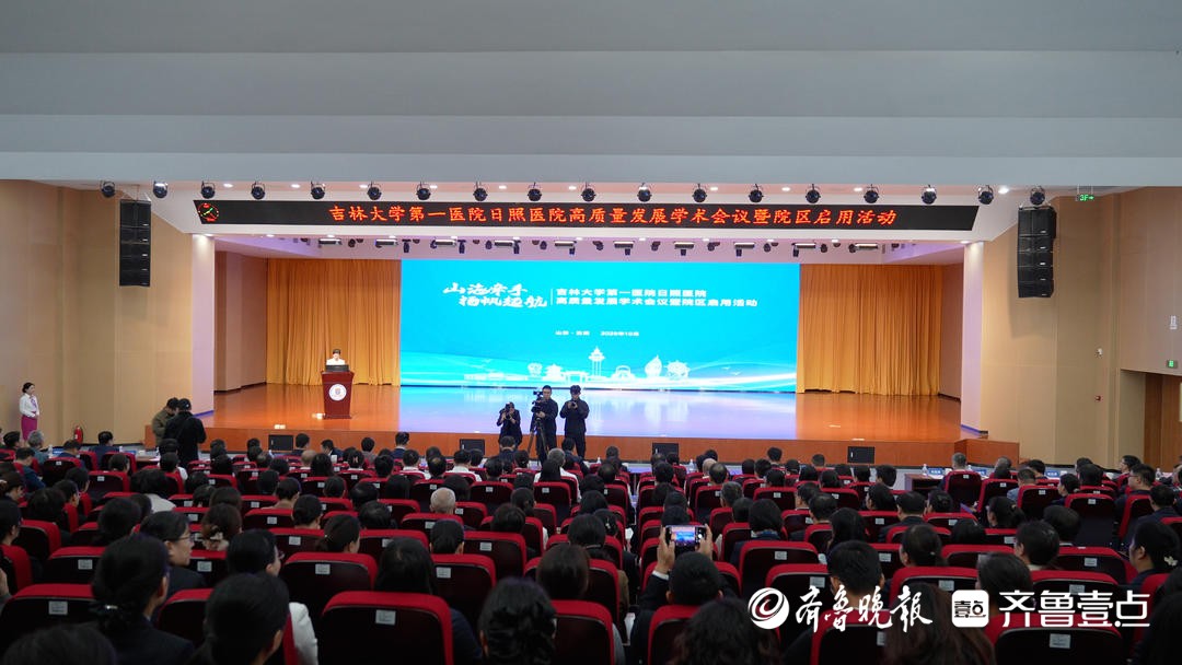 吉林大学第一医院日照医院正式运行启用