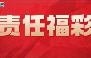 【责任福彩】解答！“手机上能买彩票？”NO！