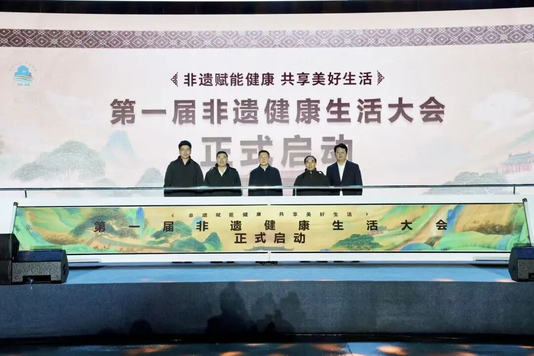 第一届非遗健康生活大会在东阿中医药文化旅游区盛大启幕