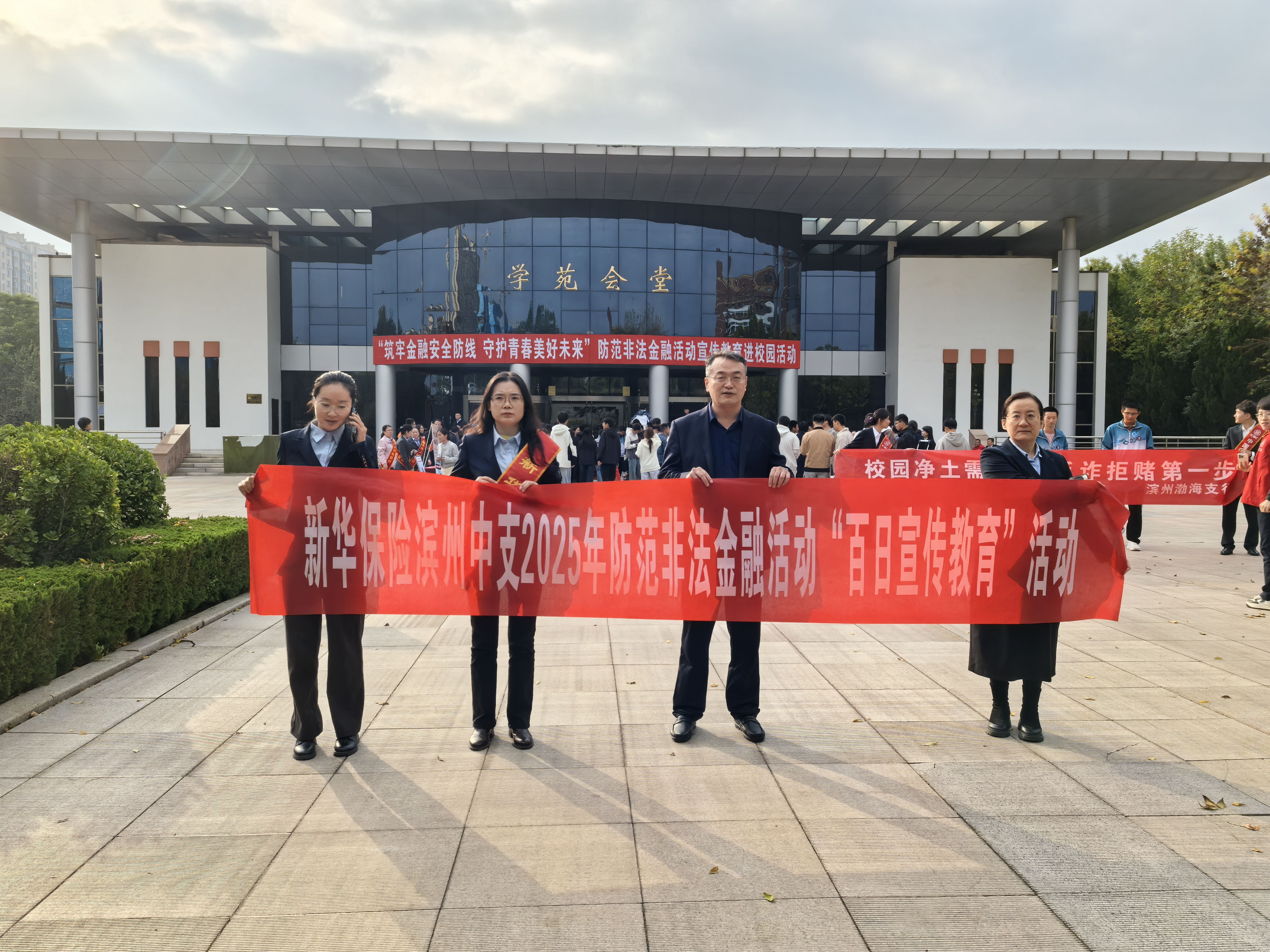 新华保险滨州中支积极参与防范非法金融进校园活动