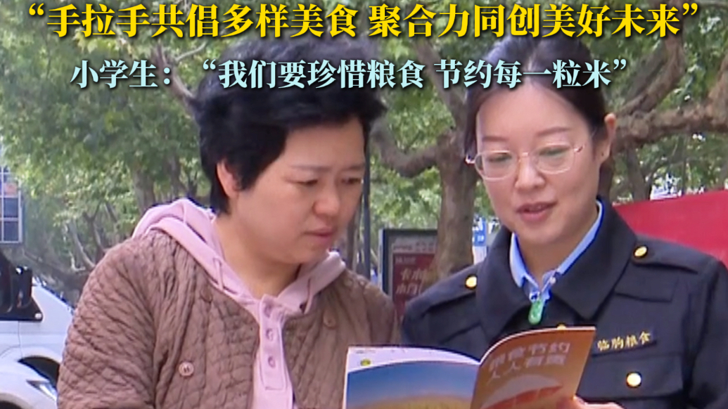 果然视频|临朐县举行世界粮食日和全国粮食安全宣传周活动