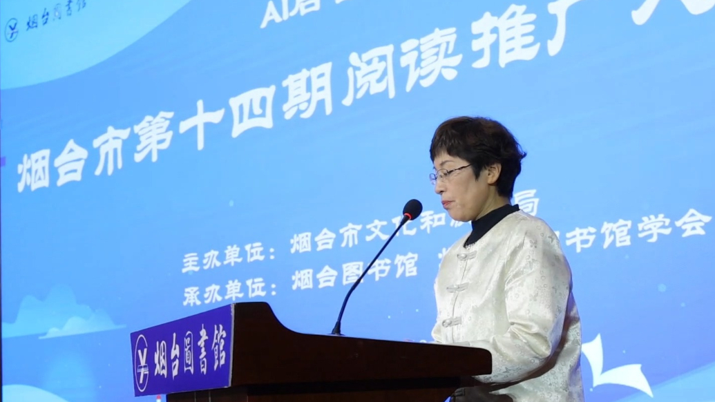果然视频|AI启智，阅读赋能！烟台市举办阅读推广人培训班