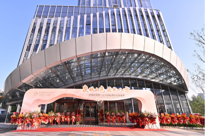 泉映山色，云礼八方——济南环贸格兰云天国际酒店盛大启幕