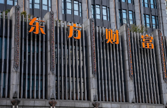 东方财富实控人其实家族套现超58亿元！16家机构“接盘”