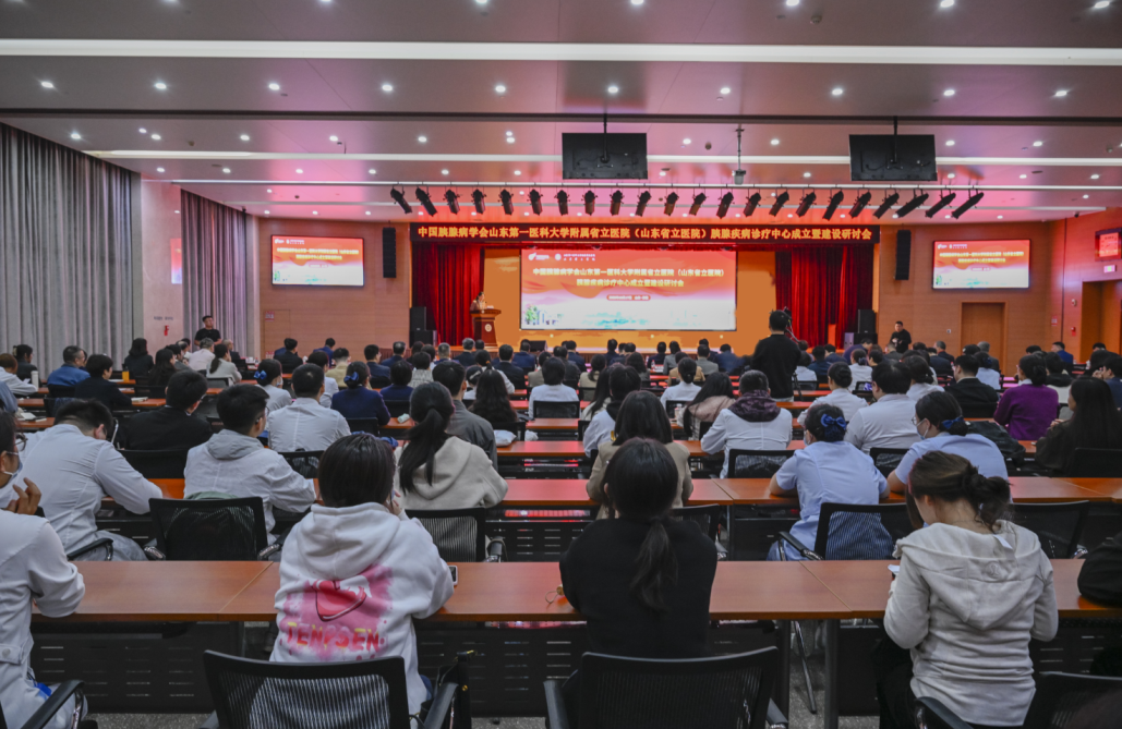 中国胰腺病学会山一大附属省立医院胰腺疾病诊疗中心成立