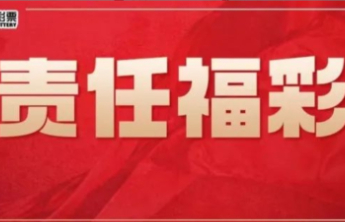 【责任福彩】“零元购”彩票终被拘 莫让贪念毁前程