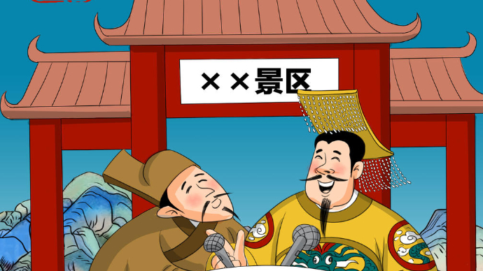 舆见·观潮 | “老戏骨”频现景区“打工”：文旅融合新篇章