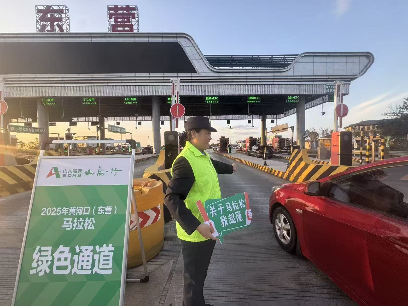 山东高速东营发展公司助力2025黄河口（东营）马拉松赛