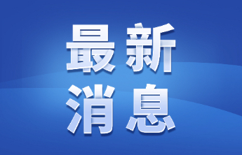 中共中央总书记习近平电贺郑丽文当选中国国民党主席 郑丽文复电习近平表示感谢