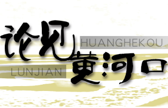 论见黄河口|黄河口马拉松，奔跑中绽放的城市答卷
