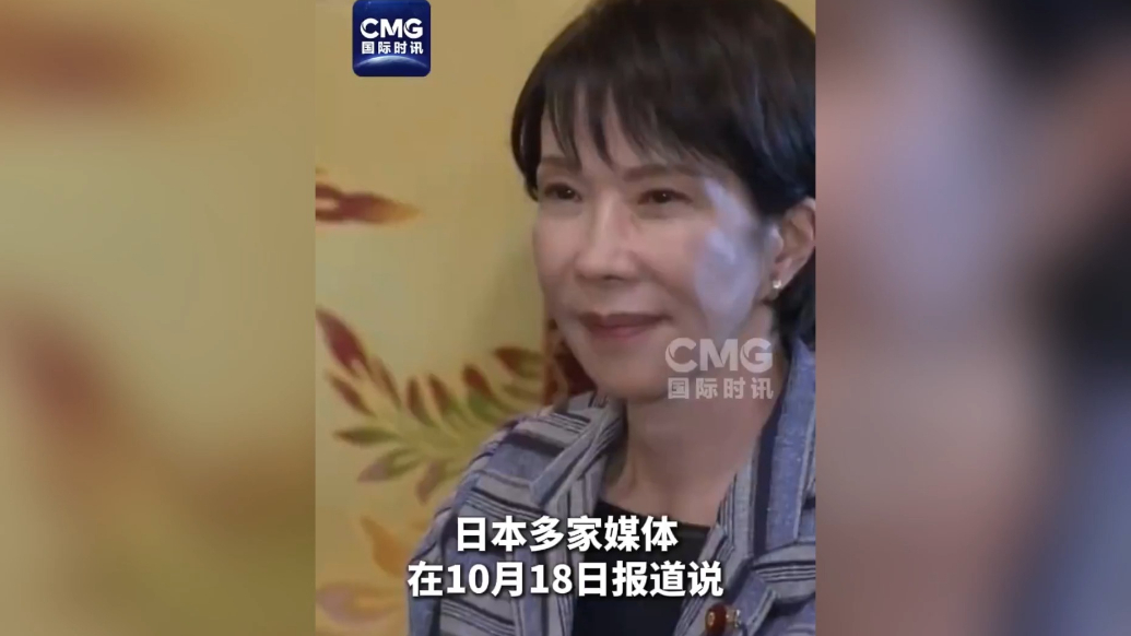 果然视频·看天下|日本两党结盟，高市早苗当选首相有望
