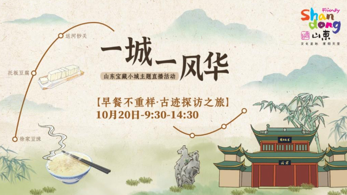 壹直播｜一城一风华・临清篇