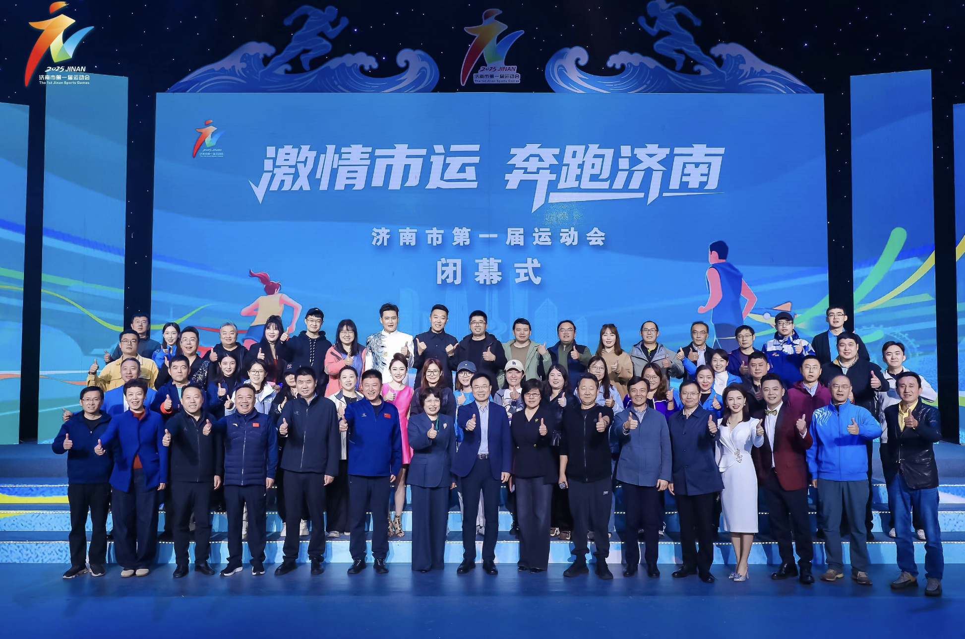 激情市运，跃动泉城！济南市第一届运动会圆满闭幕