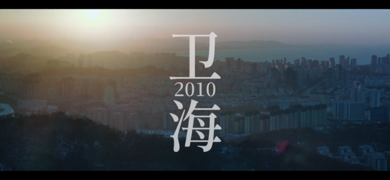 黄轩、李庚希主演的《命悬一生》热播，拍摄地威海人都去过