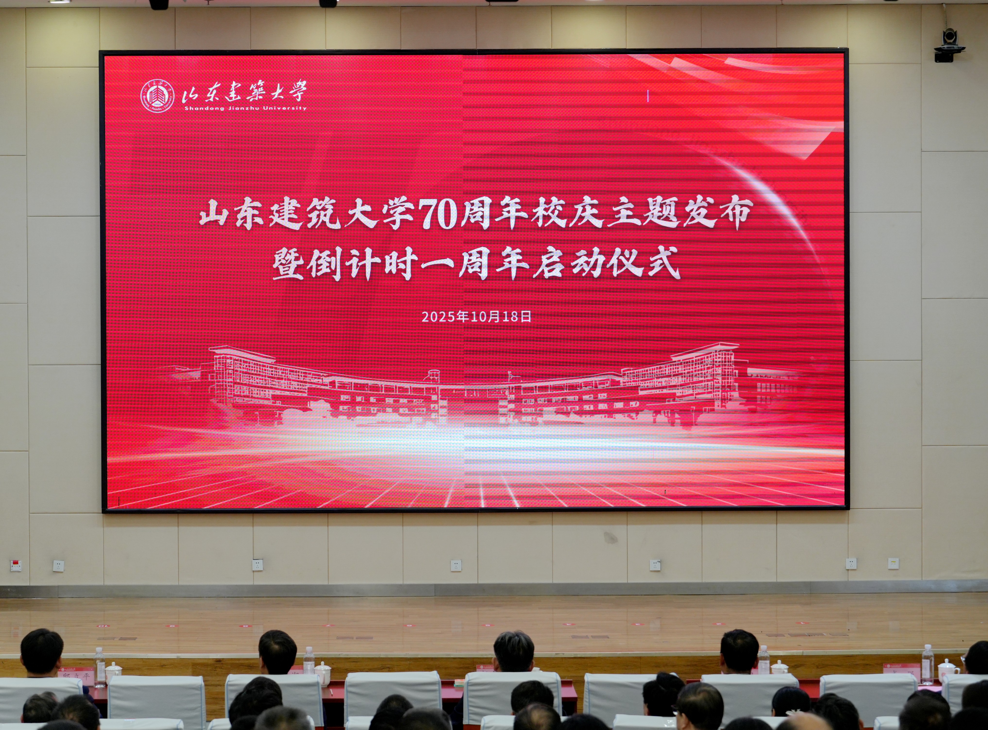倒计时一周年，山东建筑大学70周年校庆主题定了