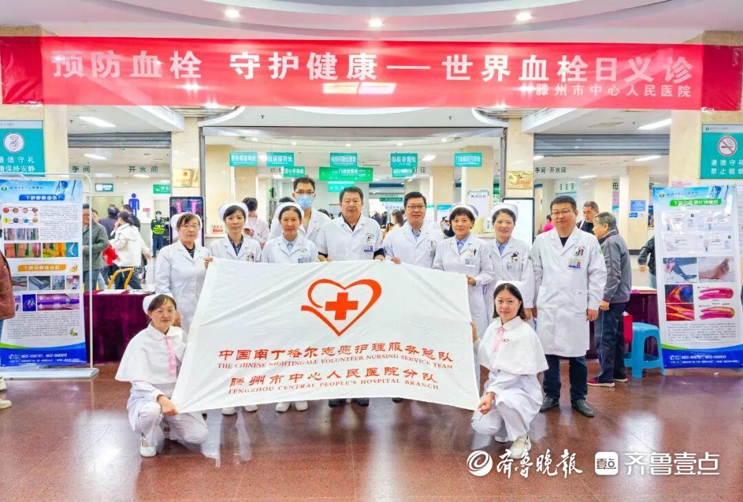 滕州市中心人民医院举办世界血栓日义诊宣传活动