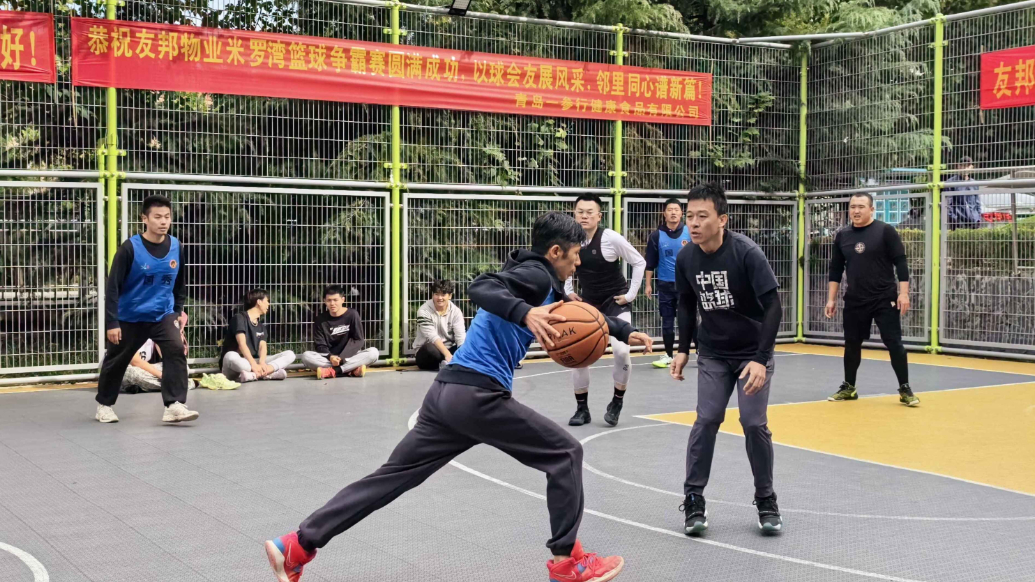青岛友邦物业米罗湾第五届 “篮球争霸赛”落幕，青岛港队夺冠