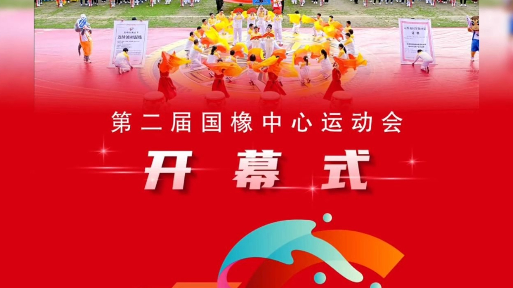果然视频丨7000余人齐聚赛场！国橡中心第二届运动会圆满举行