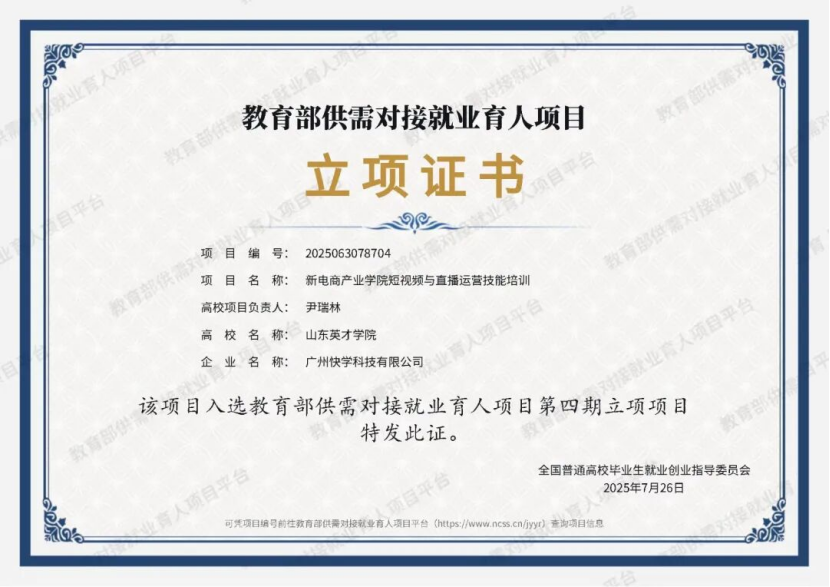 新突破！山东英才学院获批2项教育部供需对接就业育人项目