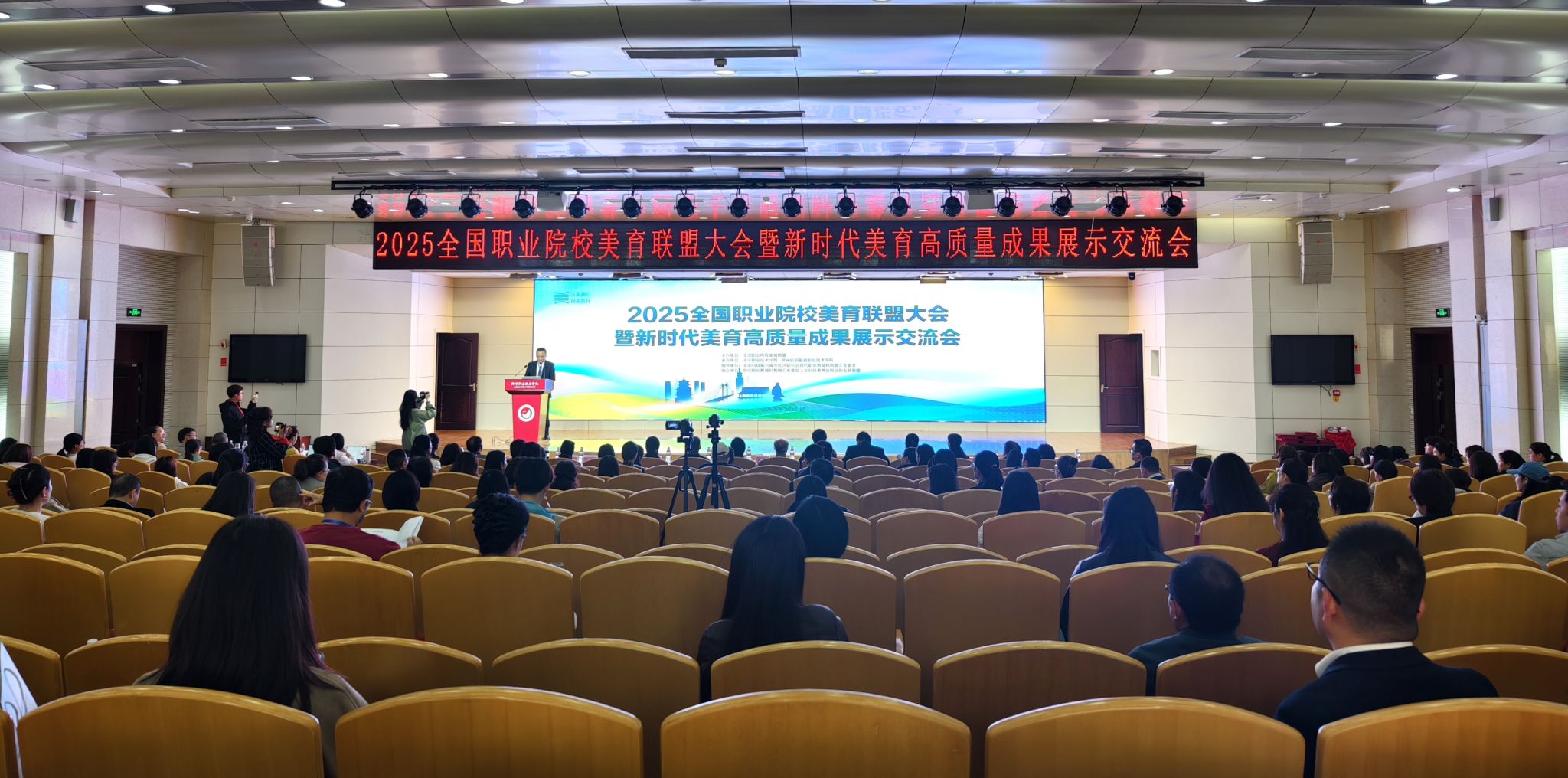 2025年全国职业院校美育联盟大会暨美育高质量成果交流会举办