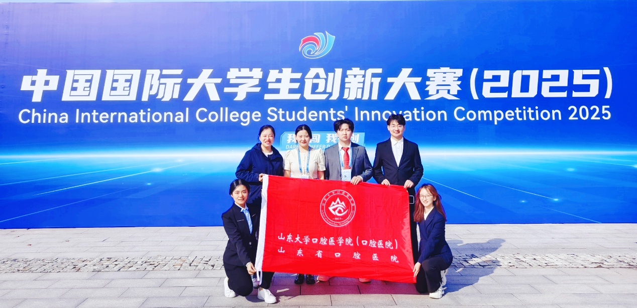 国创金奖+1！山大口腔在2025中国国际大学生创新大赛获佳绩