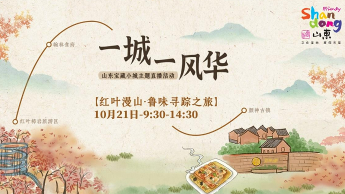 壹直播|一城一风华・博山篇