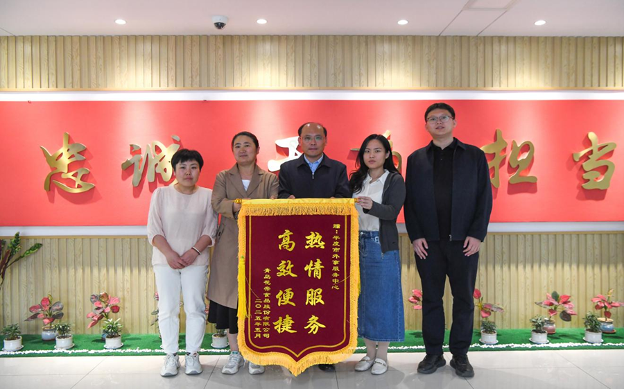 助企“扬帆出海”,平度市外事服务中心外事助企活动取得新成效