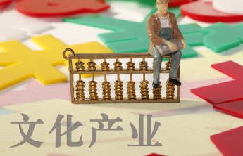 鼓励与游戏、动漫、影视行业跨界联动，激活文化产业