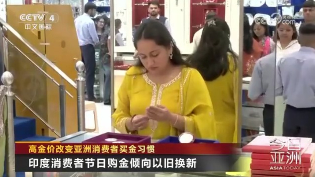 金价持续高位运行，全球消费者买金习惯发生改变