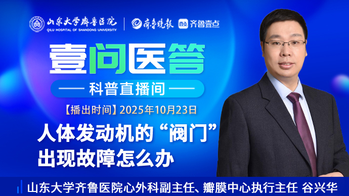 壹问医答|人体发动机的“阀门”出现故障，怎么办？