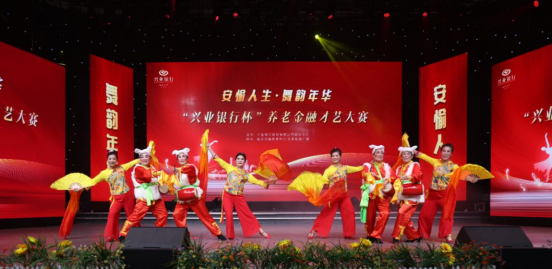 兴业银行济南分行在临沂举办养老金融才艺大赛 