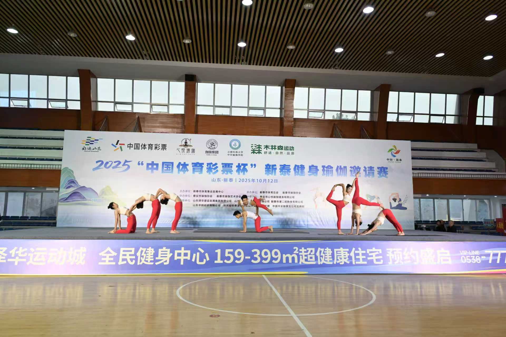 2025年“好运山东·中国体彩杯”新泰健身瑜伽邀请赛圆满落幕