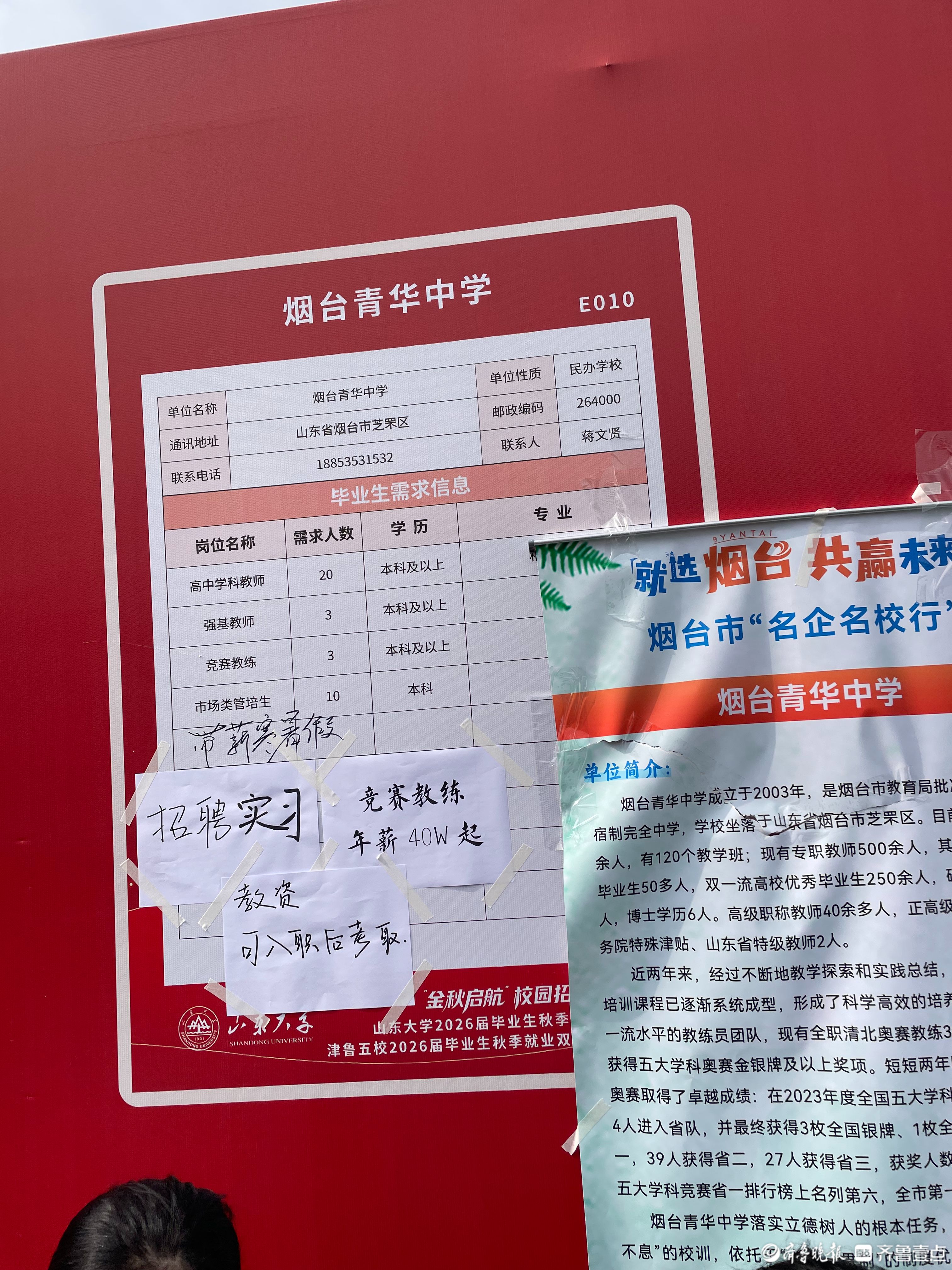山大2026首场秋招，一中学年薪40万聘竞赛教练