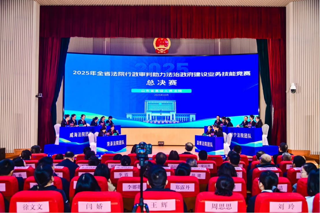 山东法院行政审判助力法治政府建设业务技能竞赛成功举办